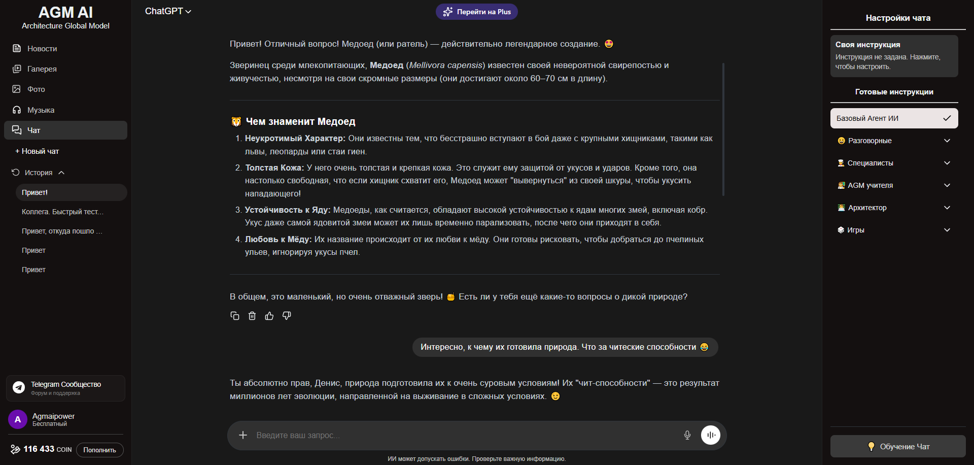 Мульти-модальный Чат